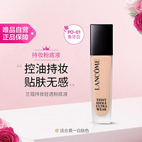 LANCOME 兰蔻 第二代持妆轻透粉底液PO-01