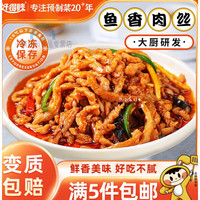 haodelai 好得睐 预制菜290g鱼香肉丝快手菜半成品菜