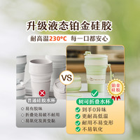 树可轻行硅胶折叠水杯旅行咖啡杯食品级耐高温便携式杯子大漱口杯