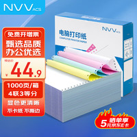 NVV四联三等分针式打印纸 不撕边电脑打印纸 彩色出入库送货清单凭证打印纸1000页/箱 DYJ241-4-3