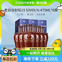 88VIP：汾酒 封坛15老白汾53度475ml*6瓶清香型白酒