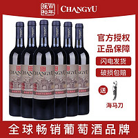 CHANGYU 张裕 正品多名利印象干红葡萄酒750ml*6赤霞珠红酒整箱装送礼聚会