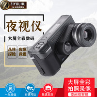 ZIYOUHU 自由虎 新款全彩夜视仪Mate2K数码大屏夜间彩色高清成像触屏数码夜视仪