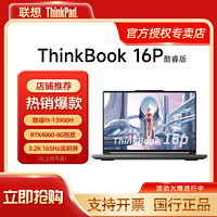 百亿补贴：ThinkPad 思考本 联想ThinkBook 16P 16英寸高性能游戏本3D建模设计师笔记本电脑