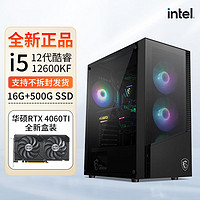 百亿补贴：intel 英特尔 i5-12600KF/华硕4060TI黑神话悟空电竞游戏全新DIY组装台式主机