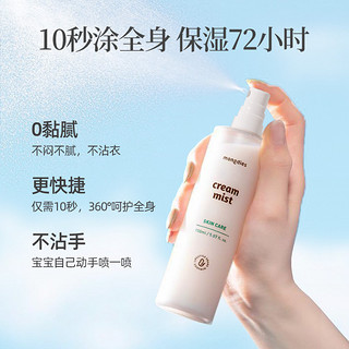 Mongdies 婴童保湿喷雾霜150ml