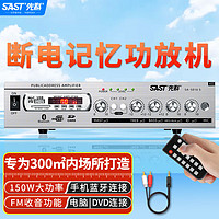 先科（SAST）SA-5016S定压定阻蓝牙功放机 小型迷你家用电视专业hifi功放 商用音响功率放大器 150W