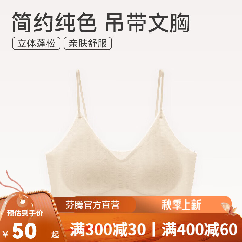 奶白【吊带文胸一体】