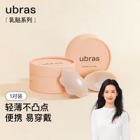 ubras果冻硅胶乳贴防走光防凸点小胸轻薄隐形胸贴女婚纱吊带用