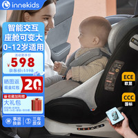innokids儿童座椅0-4-12岁婴儿宝宝360度旋转可坐可躺汽车载 翼展骑士 米雪灰-APP智能款