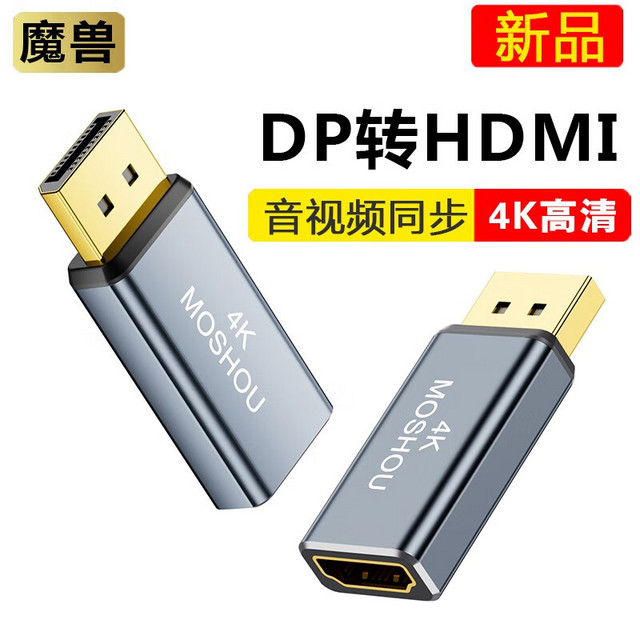 MOSHOU 魔兽 升级版4K DP转HDMI母转接头器 用于电脑显卡接显示器电视投影