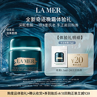 LA MER 海蓝之谜 全新奇迹晚霜1.5ml深眠愈颜抗老 先试后买