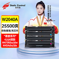 史丹迪 W2040A适用hp 416a硒鼓惠普m479fdw墨粉盒m479dw墨盒m454nw/m454dn碳粉m454dw打印机大容量套装无芯片