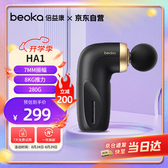 BEOKA 倍益康 筋膜枪mini肌肉按摩器迷你便携HAI黑色 深层肌肉放松肩颈腰腿部按摩仪男生女生通用