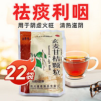 百亿补贴：逢春 玄麦甘桔颗粒10g*22袋口鼻干燥咽喉肿痛