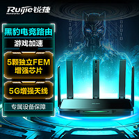 Ruijie 锐捷 黑豹 X30E PRO 双频3000M 家用千兆Mesh无线路由器 Wi-Fi 6