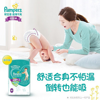 帮宝适（pampers）绿帮拉拉裤m/l/xl/xxl/xxxl 男女宝宝日夜通用 XXXL78