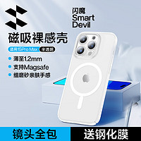 SMARTDEVIL 闪魔 苹果15手机壳iphone 15promax保护套Magsafe磁吸壳充电防摔超薄磨砂镜头全包 15promax超强吸附^一贴即充