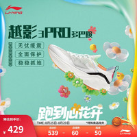 李宁 LI-NING越影3 PRO丨跑步鞋网面透气男子秋季回弹缓震保护跑鞋ARHU001 39.5