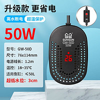 SUNSUN 森森 乌龟加热棒 50W 超低水位运行