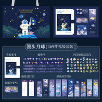 YUREN 余人 手账本子宇航员手帐礼盒套装可爱男生笔记本子记事本男孩手帐本贴纸素材送女孩子新年礼物笔记本礼盒