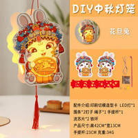 C【TA】手提兔子发光灯笼diy HY花旦兔
