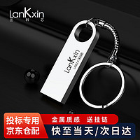 LanKxin 兰科芯 投标u盘投标小容量标书U盘小容量u盘招投标优盘创意迷