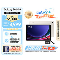 SAMSUNG 三星 8Gen2 平板120Hz 8G+128GB WIFI笔云雾金