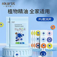 Nikarbt 妮卡兔 植物精油贴儿童户外专用