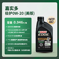 Castrol 嘉实多 全合成机油 极护钛流体 0W-20 SP/C5级 0.946升/桶 美国原装进口