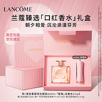 移动端、京东百亿补贴：LANCOME 兰蔻 礼盒（360口红+是我淡香水25ml） >360口红+是我淡香 25ml