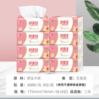 好家风 抽纸 卫生纸抽纸纸巾8包4层卫生纸餐巾纸家用实惠装整提装可湿水婴儿面巾纸