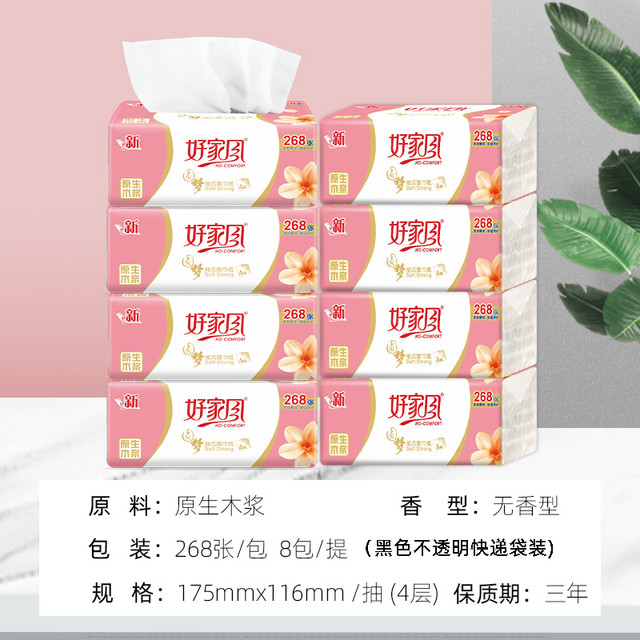 好家风 抽纸 卫生纸抽纸纸巾8包4层卫生纸餐巾纸家用实惠装整提装可湿水婴儿面巾纸