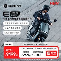 Ninebot 九号 智能电动摩托车E125 MK2 支持20A快充 到门店选颜色