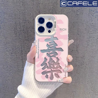 CAFELE 卡斐乐 发财好运苹果15手机壳iPhone14ProMax彩银13PRO/12/11/XS高级8/7p