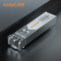 keepLINK KP-GM2D-85-LC05 千兆多模双纤光模块LC接口850nm、550米