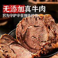 牛鲜尊 鲁西黄牛酱牛肉 100g*5 真空即食