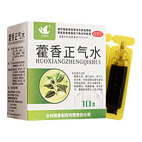 永德兴藿香正气水10ml*10支