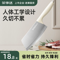 荣事达 菜刀家用厨房女士切菜切肉刀具厨师刀水果刀菜板二合一