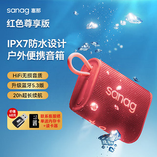 SANAG 塞那 蓝牙音箱便携式 户外音响 低音炮桌面微信收款扩音器 户外露营骑行防水设计 M13SProMax 红