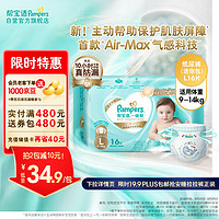 Pampers 帮宝适 一级帮纸尿裤L18片(9-14kg) 尿裤尿不湿试用正装 超薄透气散热