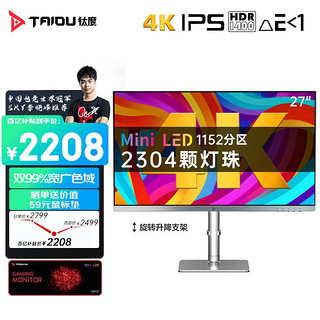 百亿补贴：TAIDU 钛度 M27NQC-STC 27英寸 IPS G-sync FreeSync 显示器（3840×2160、60Hz、100%sRGB、HDR1400、Type-C 65W）