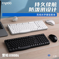 RAPOO 雷柏 X1800S无线键盘鼠标套装电脑多媒体功能办公键鼠套装