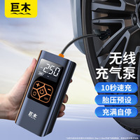 巨木车载充气泵汽车轮胎高压打气泵电动大功率加气打气机筒无线便携式 【智能无线款】1秒补气 自动充停