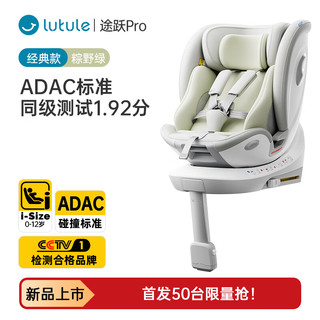 路途乐（lutule）儿童座椅 0–4-12岁 全龄i-Size认证 婴儿车载360度旋转可躺 途跃PRO-粽野绿【24年度】