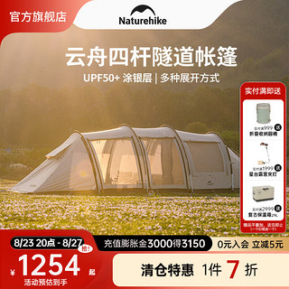 Naturehike 挪客云舟隧道帐篷户外露营野营装备防风水防晒大空间防雨家庭野外 大号-流沙金