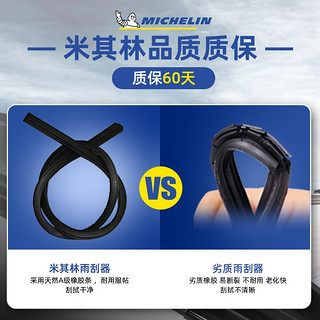 米其林(MICHELIN)雨刮器雨刷器雨刮片有骨(对装)适用于U型接口 日产骐达（05-16/19款）