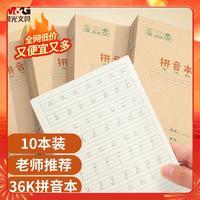 【开学季】晨光(M&G)文具36k拼音本 14张9行汉语拼音练习本幼儿园作业本 小笔记本本子 10本K36124C