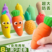 【开学必备】离草 水果橡皮擦创意卡通橡皮擦毕业季儿童幼儿园小小玩具可爱橡皮品励小分享全班 【巨无霸橡皮】 超值8个装