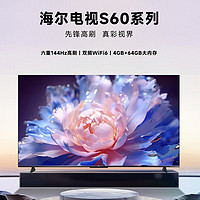 移动端、京东百亿补贴：Haier 海尔 S60系列 75S60  液晶电视 75英寸 144Hz 4+64